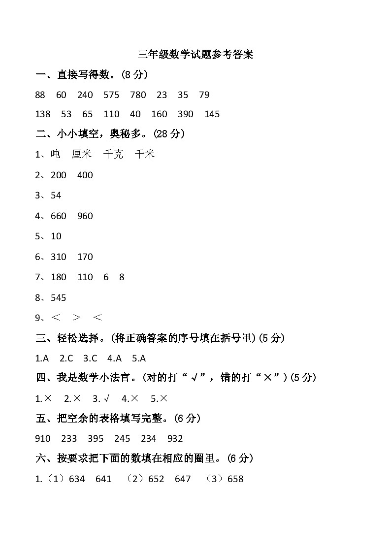 广东省河源市龙川县铁场镇讴田小学2024-2025学年三年级上学期11月期中数学试题参考答案第1页