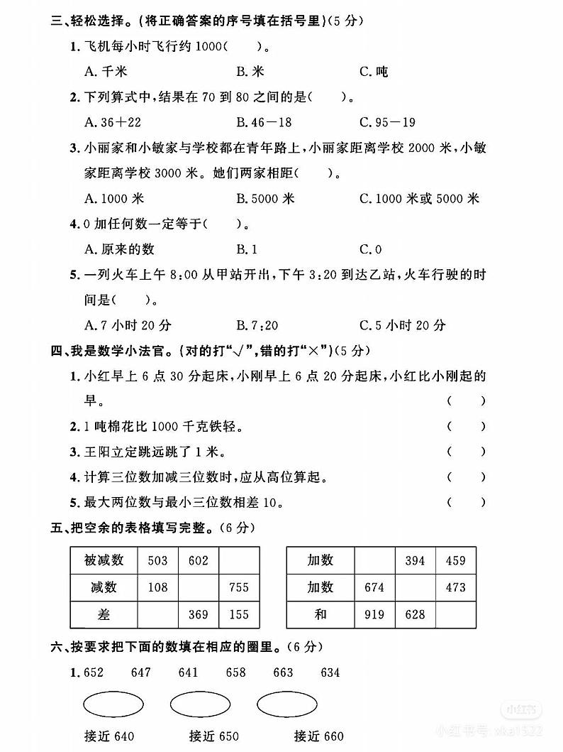 广东省河源市龙川县铁场镇讴田小学2024-2025学年三年级上学期11月期中数学试题第2页
