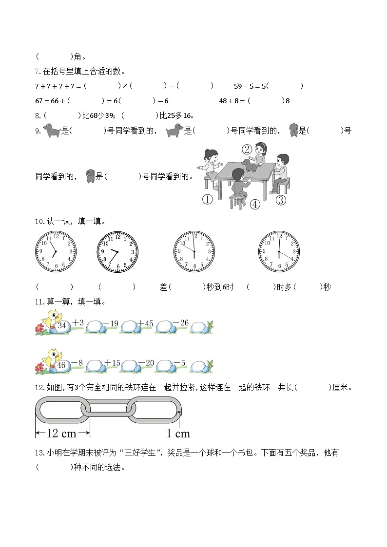 期末测试卷（一）（试题）-2024-2025学年二年级上册人教版数学第2页