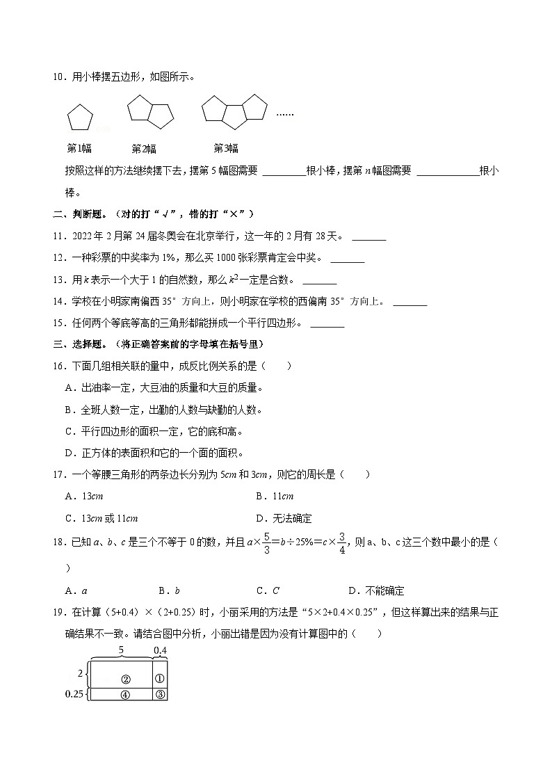 安徽省铜陵市铜官区2023-2024学年六年级下学期期末质量监测数学试卷第2页