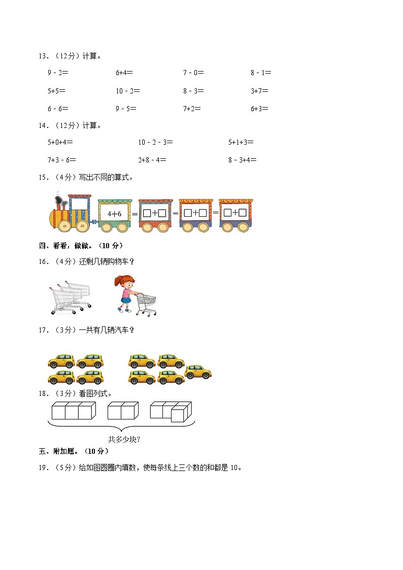 陕西省咸阳市杨陵区大寨乡部分学校2024-2025学年一年级上学期期中数学试题第3页