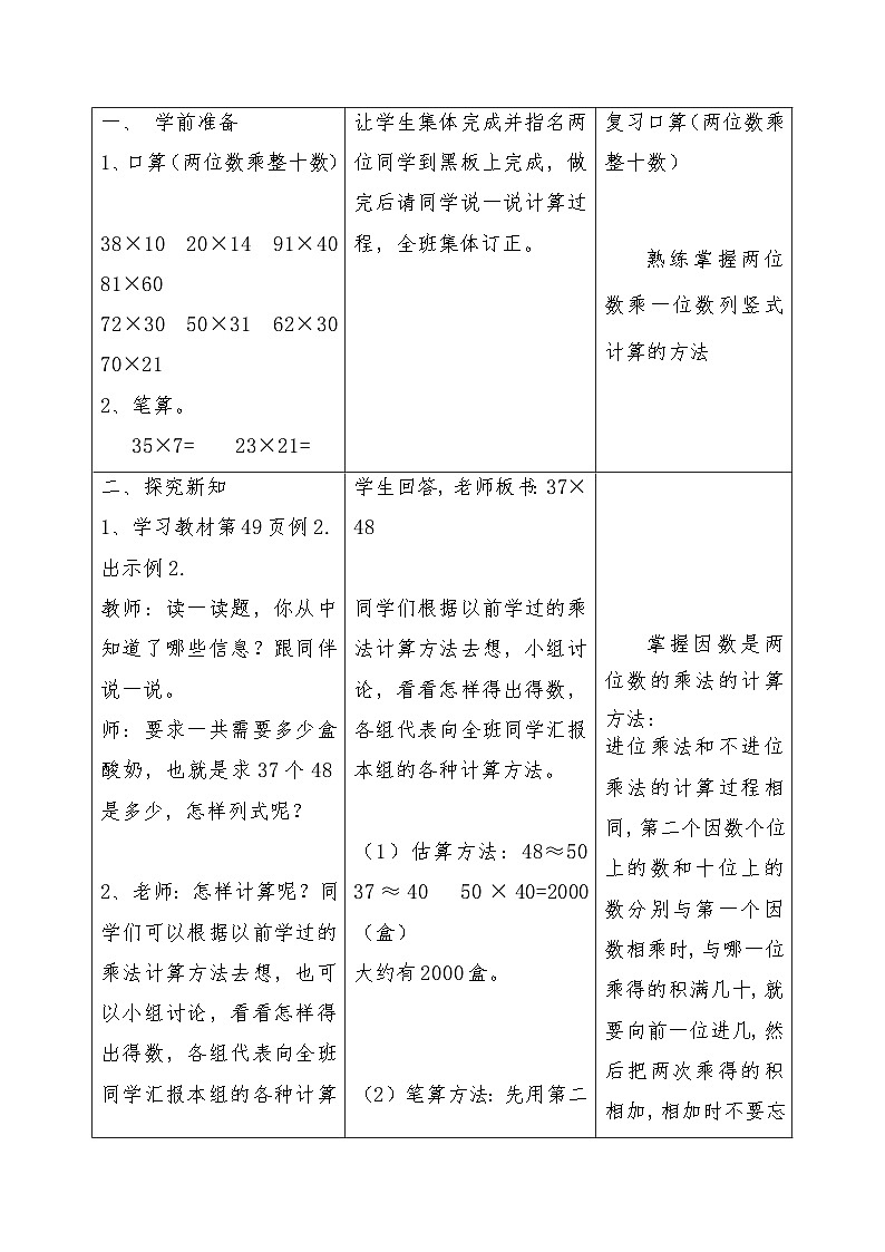 （笔算乘法）(教学设计)人教版三年级下册数学(表格式)第2页
