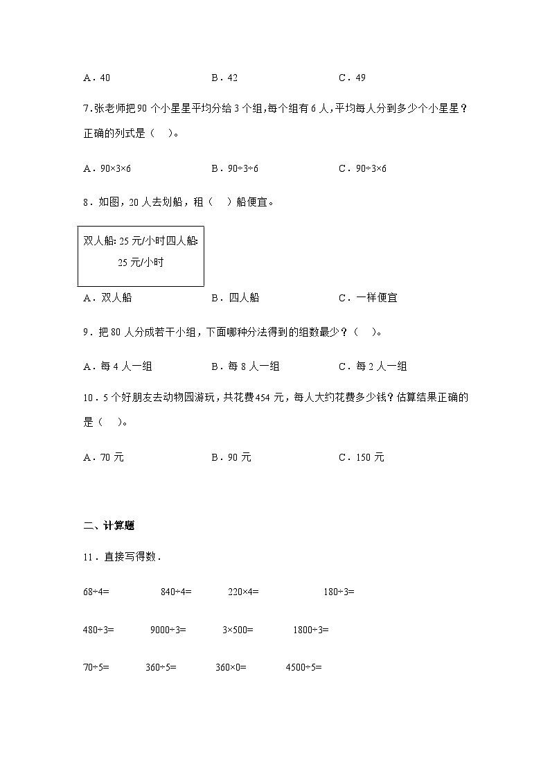 2.1口算除法基础训练（同步练习）三年级下册数学 人教版第2页