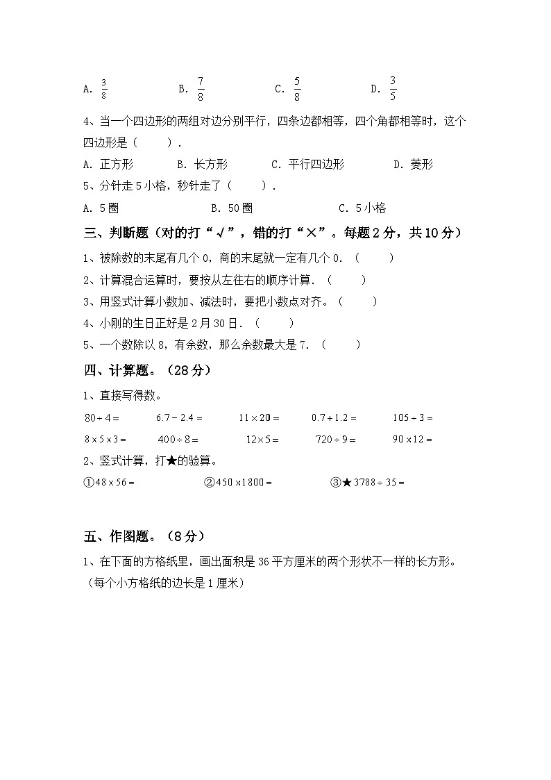 期末测试试卷（试卷）三年级下册数学人教版（含答案）第2页