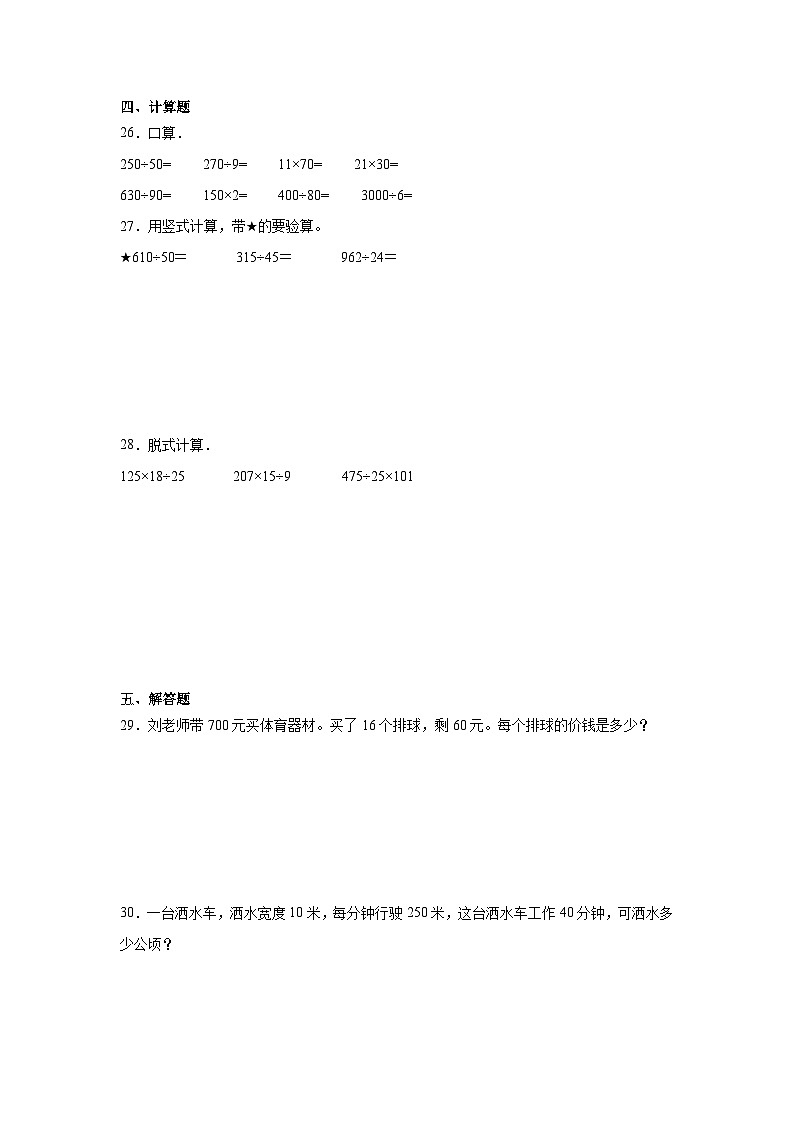 期末检测卷1（试题）-2024-2025学年四年级上册数学人教版第3页
