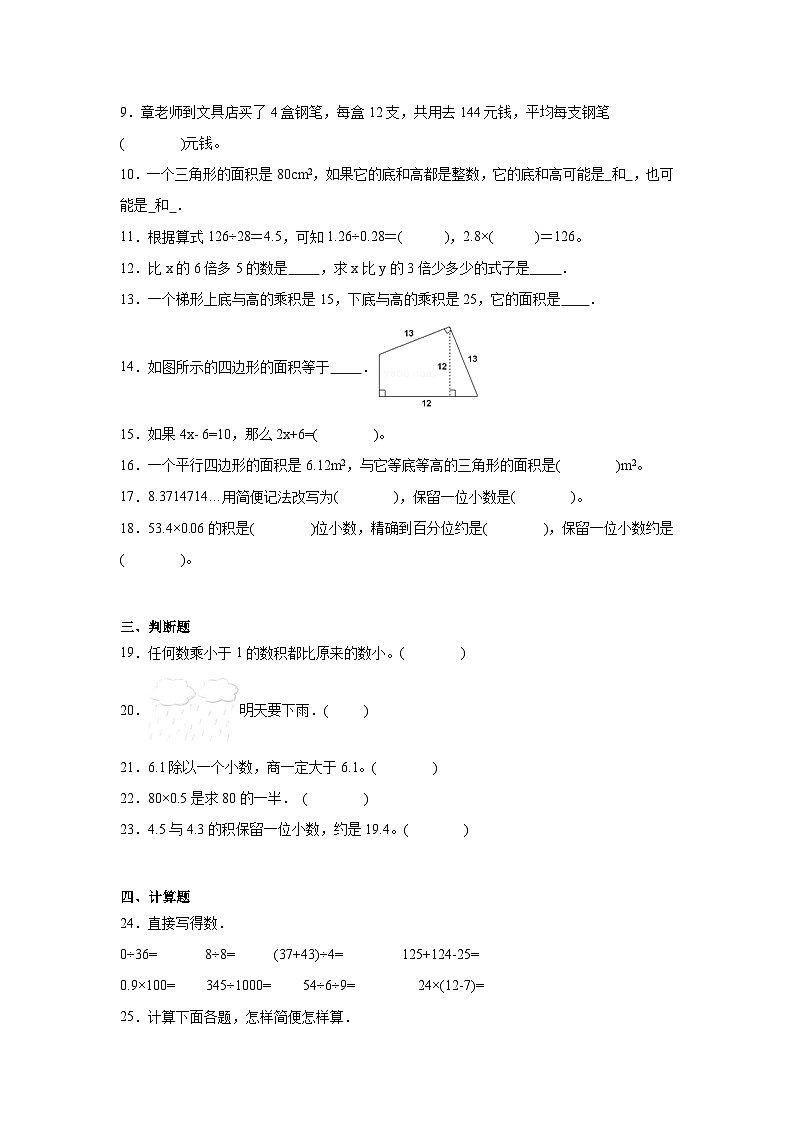 期末检测卷1（试题）-2024-2025学年五年级上册数学人教版第2页