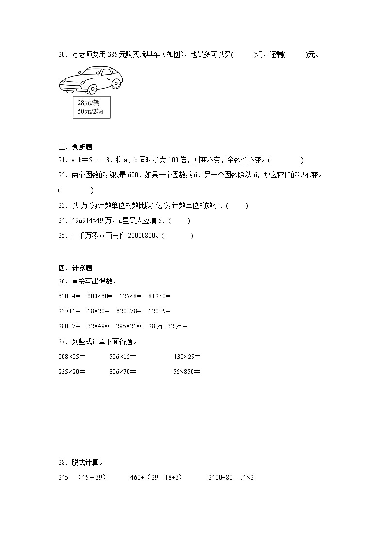 期末检测卷3（试题）-2024-2025学年四年级上册数学人教版第3页