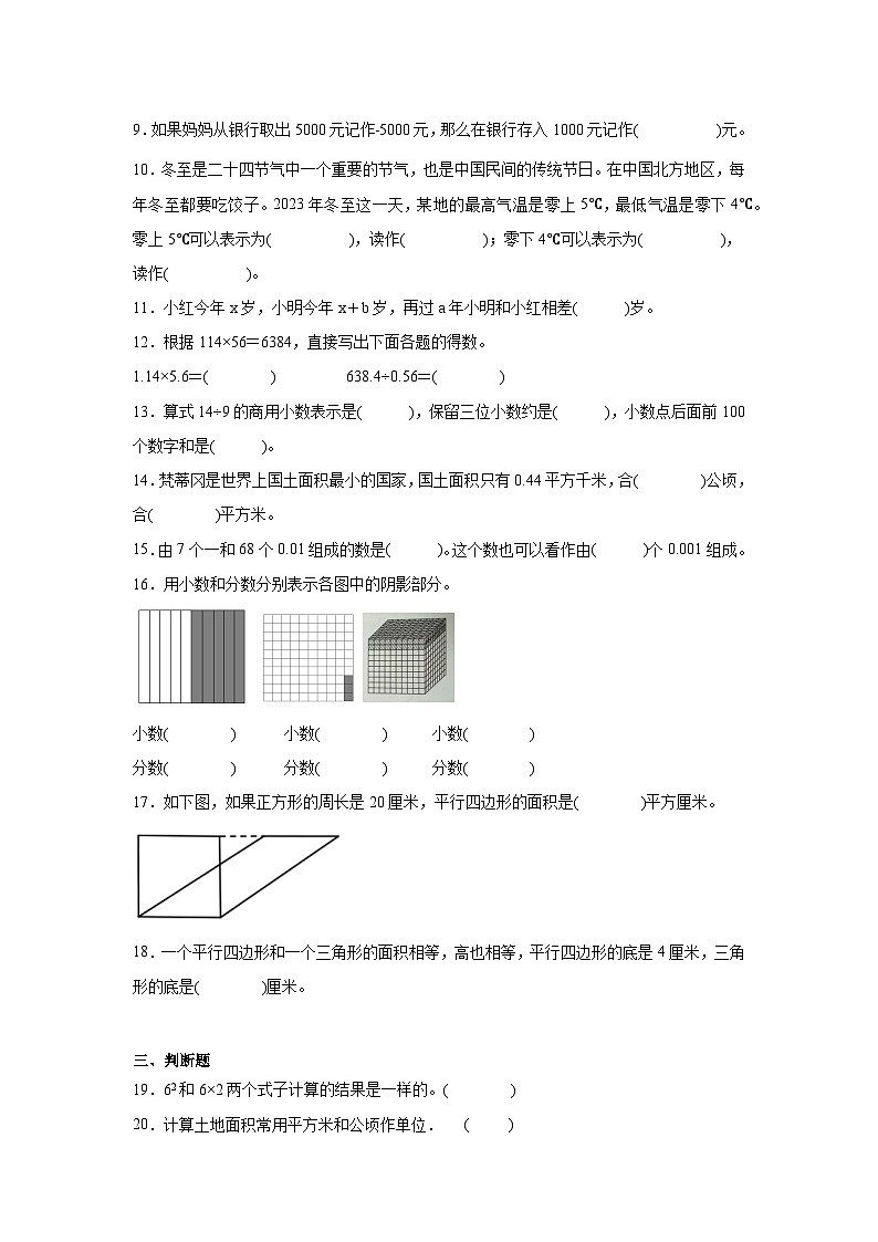 期末模拟卷（试题）-2024-2025学年五年级上册数学苏教版第2页