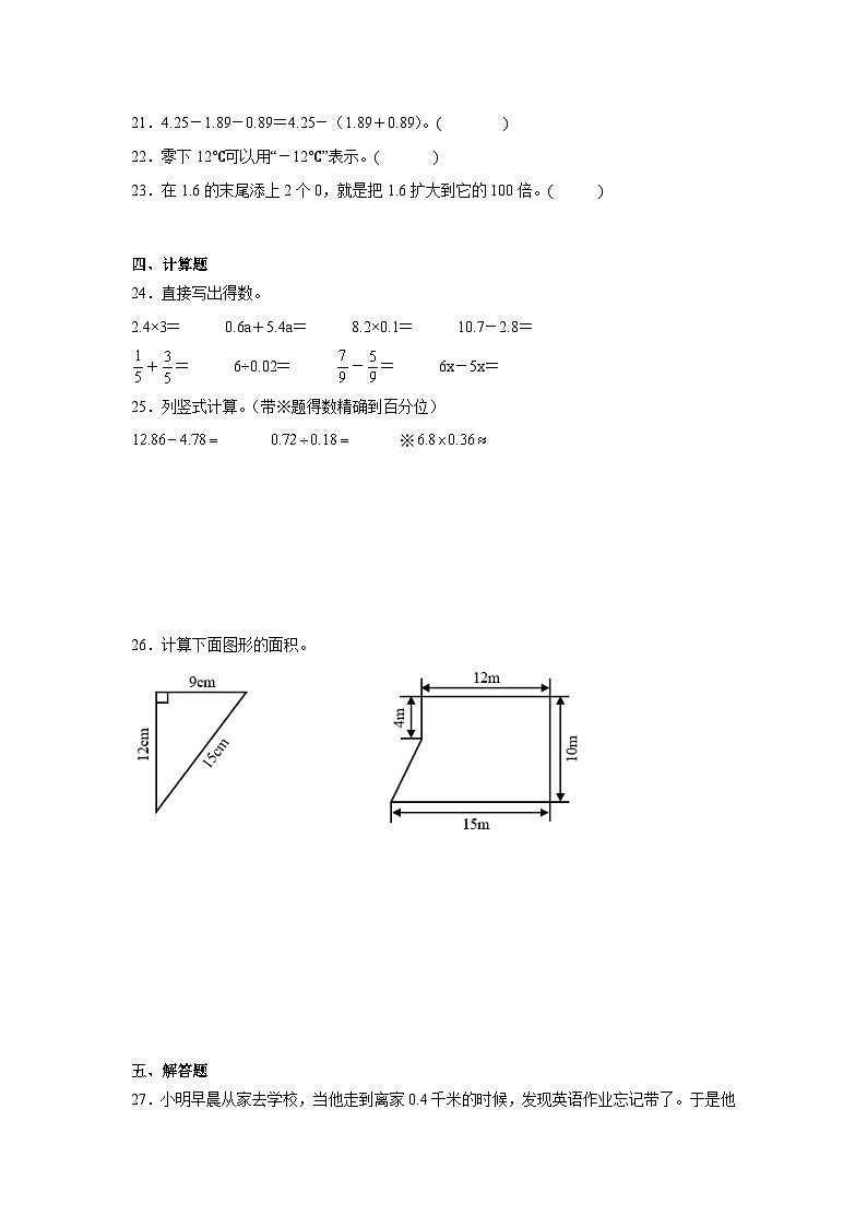 期末模拟卷（试题）-2024-2025学年五年级上册数学苏教版第3页