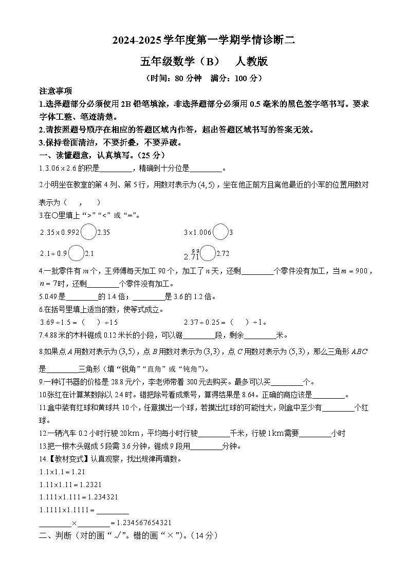 2024-2025学年河北省邢台市桥西区多校人教版五年级上册期中测试数学试卷-A4第1页