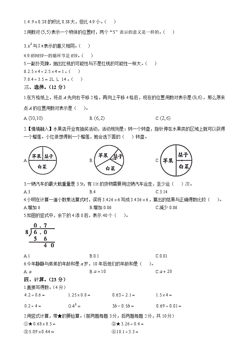 2024-2025学年河北省邢台市桥西区多校人教版五年级上册期中测试数学试卷-A4第2页