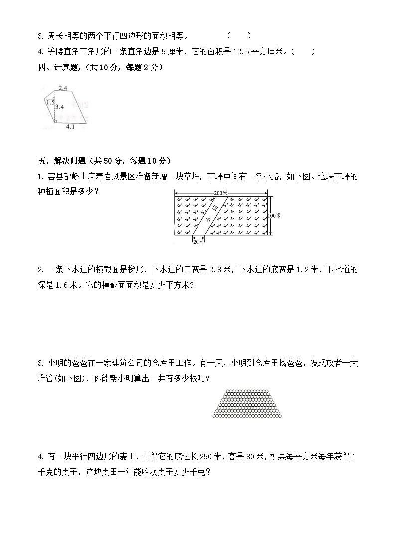 《第六单元多边形的面积期末总复习》（试题）-2023-2024学年五年级上册数学人教版-A4第2页