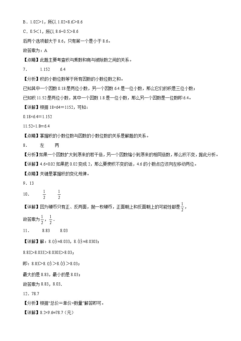 第1～4单元期中培优高频易错押题卷(试题)-2024-2025学年五年级上册数学人教版 解析版-A4第2页