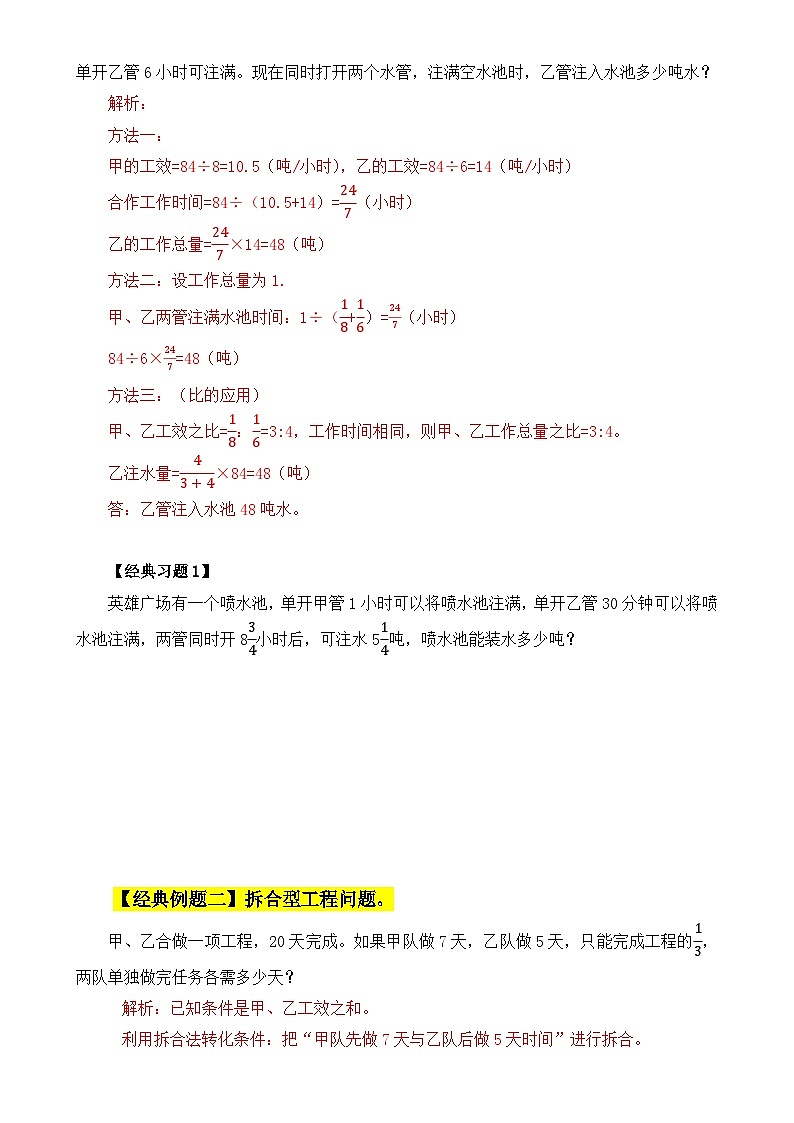 经典奥数-工程问题11种类型精讲精练-小升初奥数应用题讲义-A4第2页