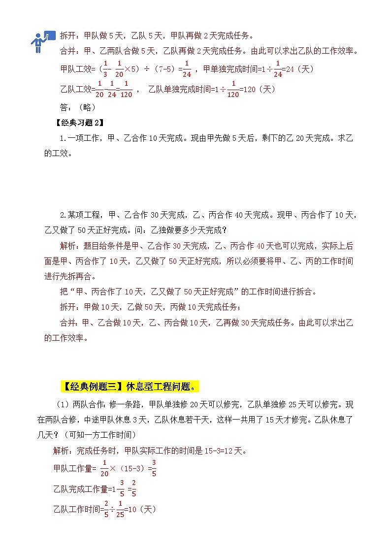 经典奥数-工程问题11种类型精讲精练-小升初奥数应用题讲义-A4第3页