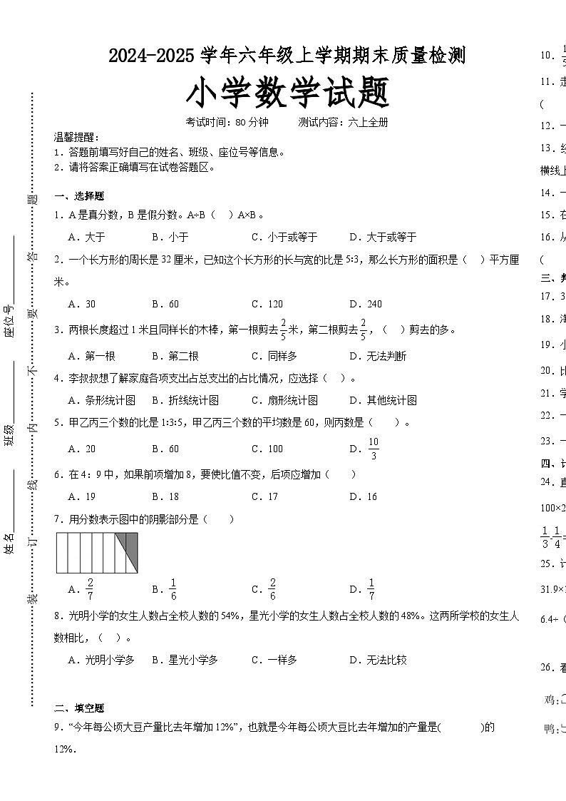 期末培优高频易错押题卷(试题)-2024-2025学年六年级上册数学人教版A3版-A4第1页
