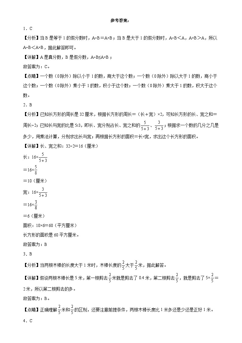 期末培优高频易错押题卷(试题)-2024-2025学年六年级上册数学人教版解析版-A4第1页