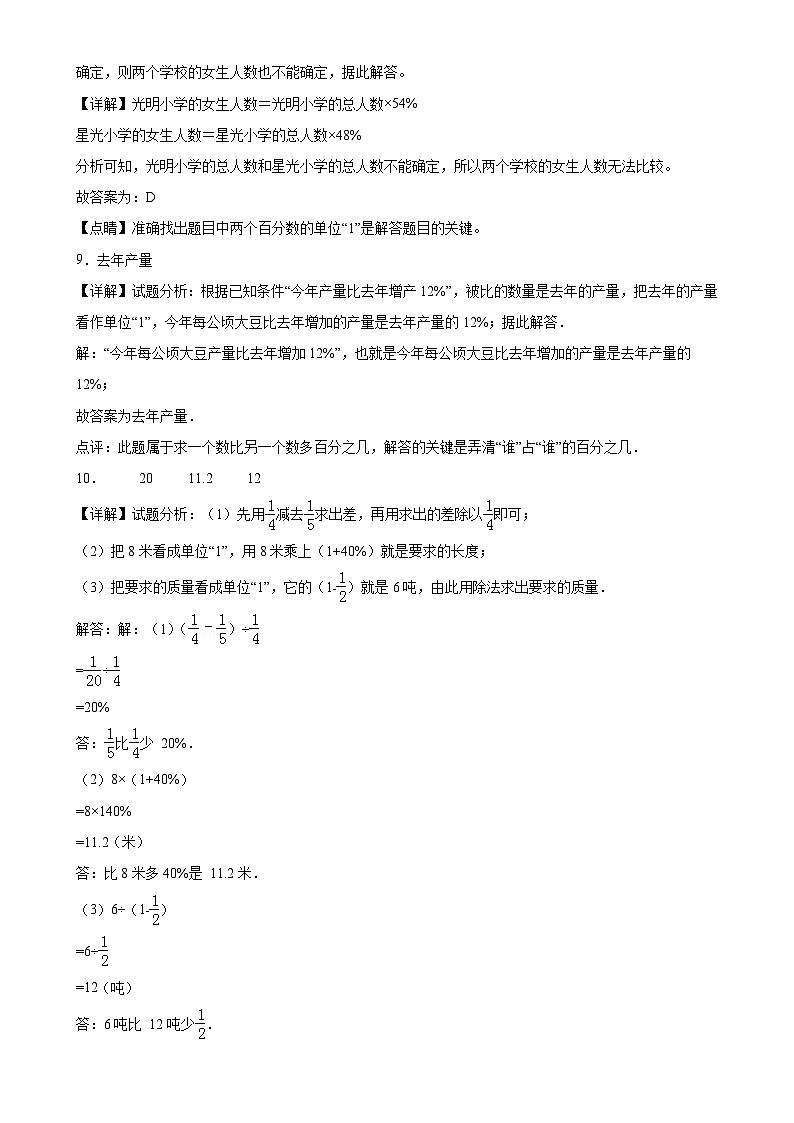 期末培优高频易错押题卷(试题)-2024-2025学年六年级上册数学人教版解析版-A4第3页
