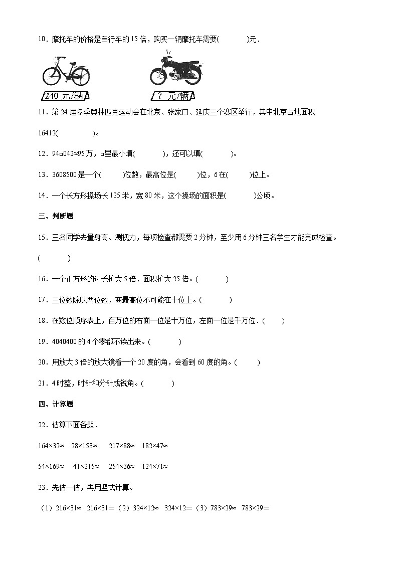 期末培优高频易错押题卷(试题)-2024-2025学年四年级上册数学人教版A4版-A4第2页