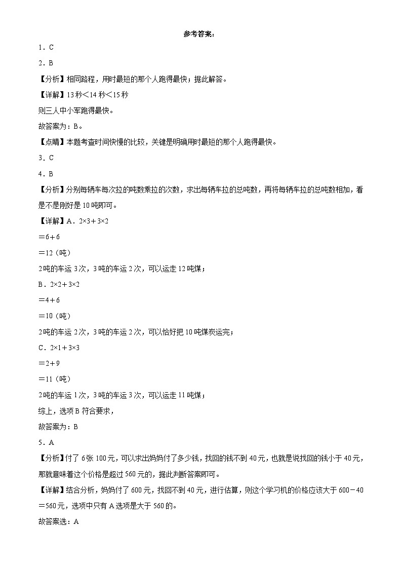 期末培优高频易错押题卷(试题)-2024-2025学年三年级上册数学人教版解析版-A4第1页