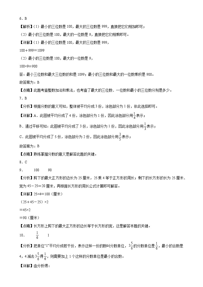 期末培优高频易错押题卷(试题)-2024-2025学年三年级上册数学人教版解析版-A4第2页
