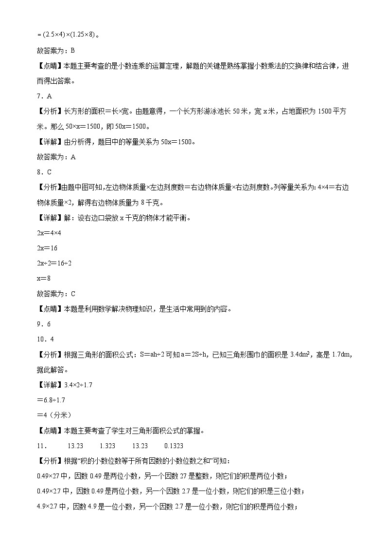 期末培优高频易错押题卷(试题)-2024-2025学年五年级上册数学人教版解析版-A4第2页
