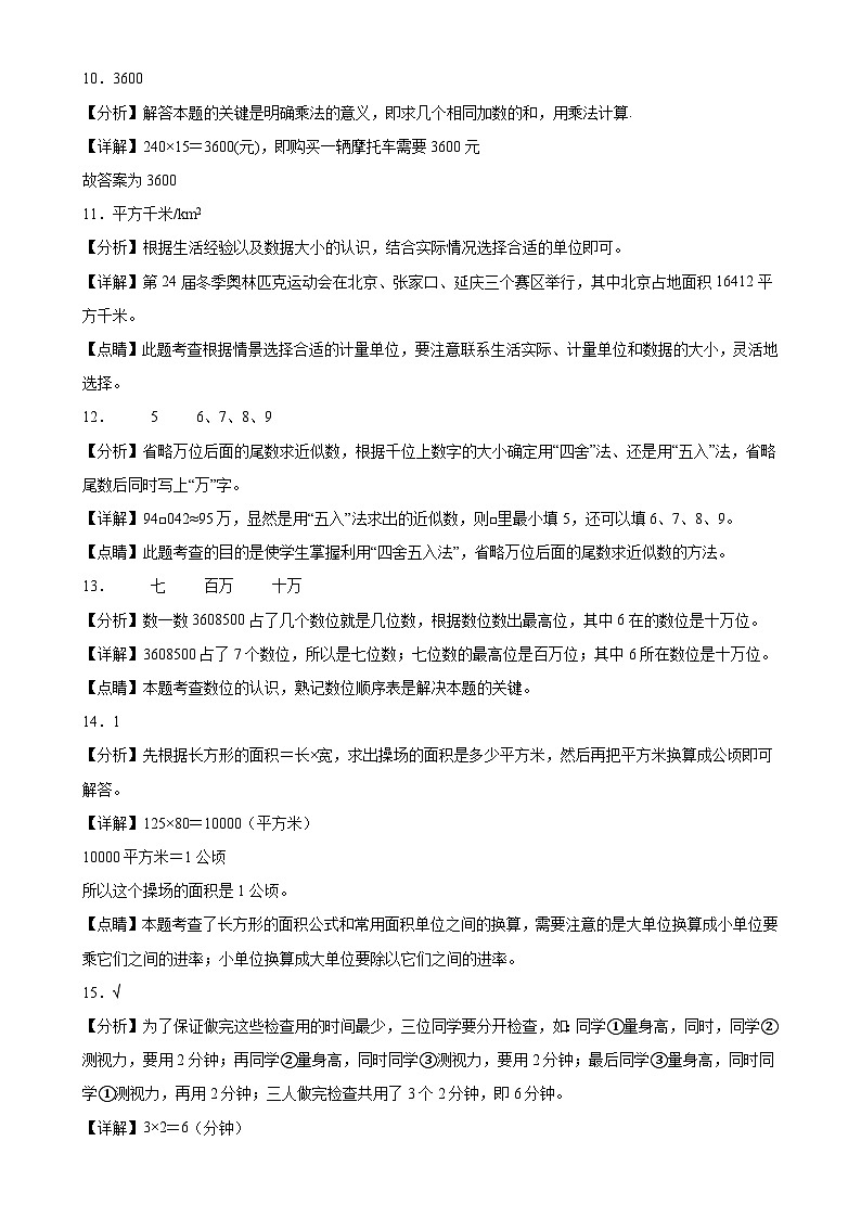 期末培优高频易错押题卷(试题)-2024-2025学年四年级上册数学人教版解析版-A4第3页
