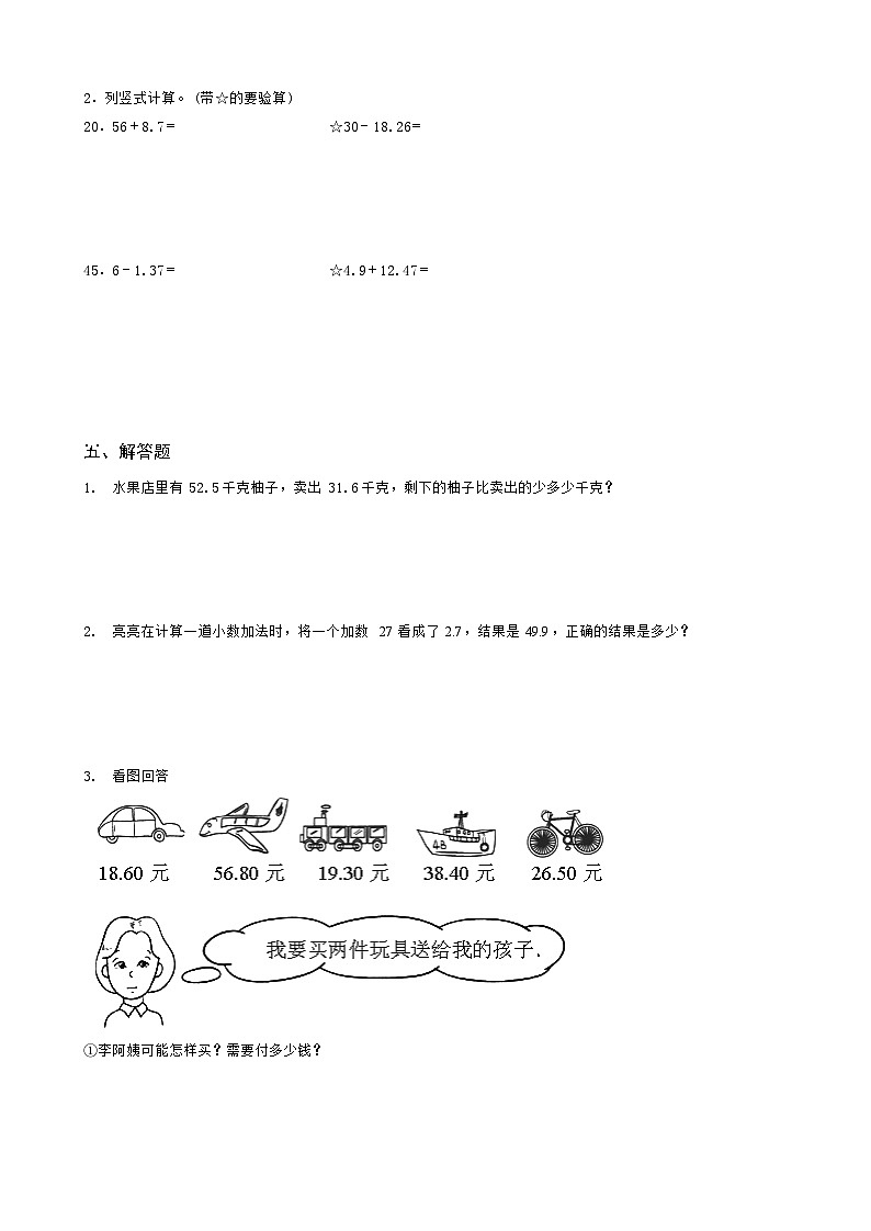第6单元 小数的加法和减法（一课一练）人教版四年级下册数学（含答案）第2页