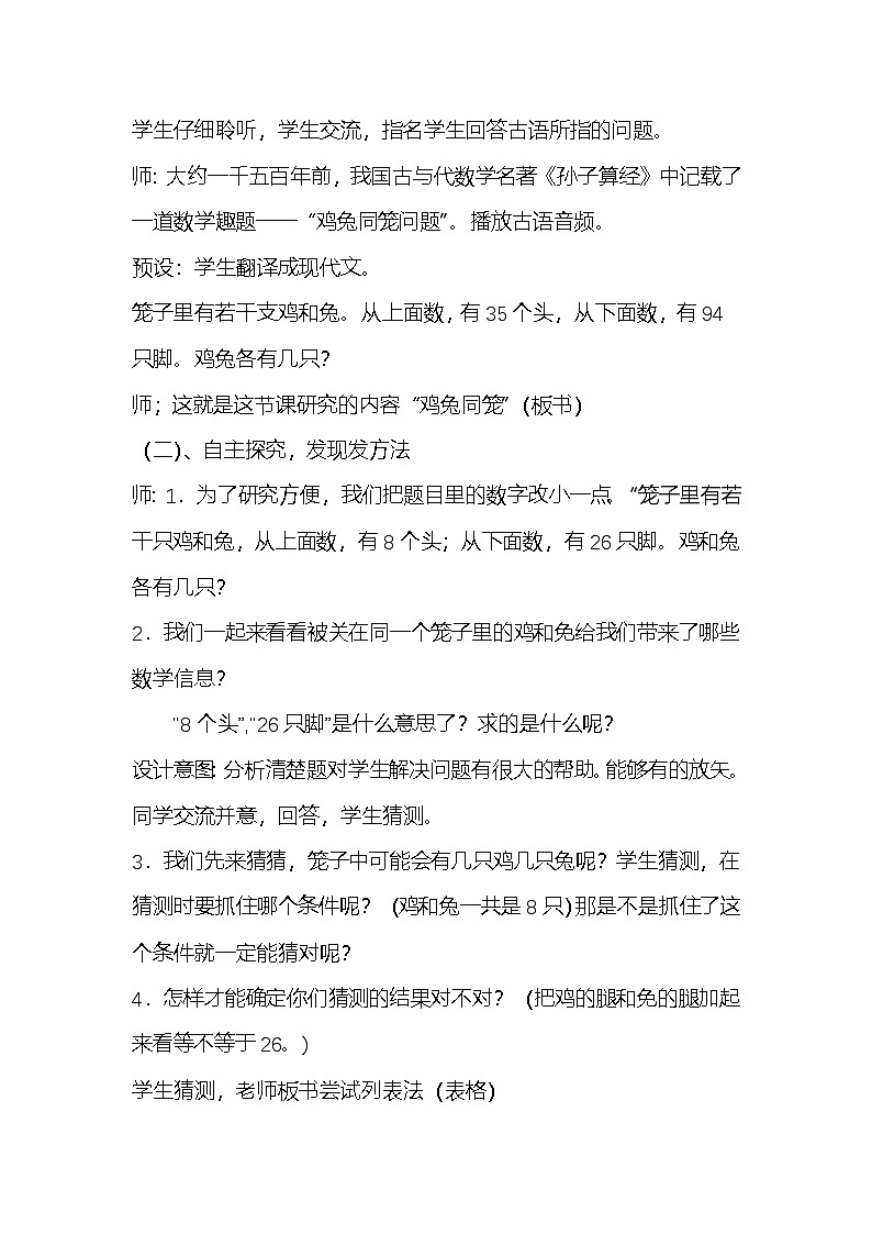 鸡兔同笼（教案）人教版四年级下册数学第2页
