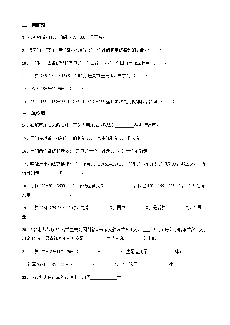 期末专项复习  人教版四年级数学下册《四则运算、运算律》练习题第2页