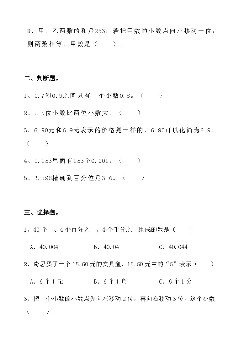 期末专项复习：人教版四年级数学下册  第四单元《小数的意义和性质》 练习题第2页