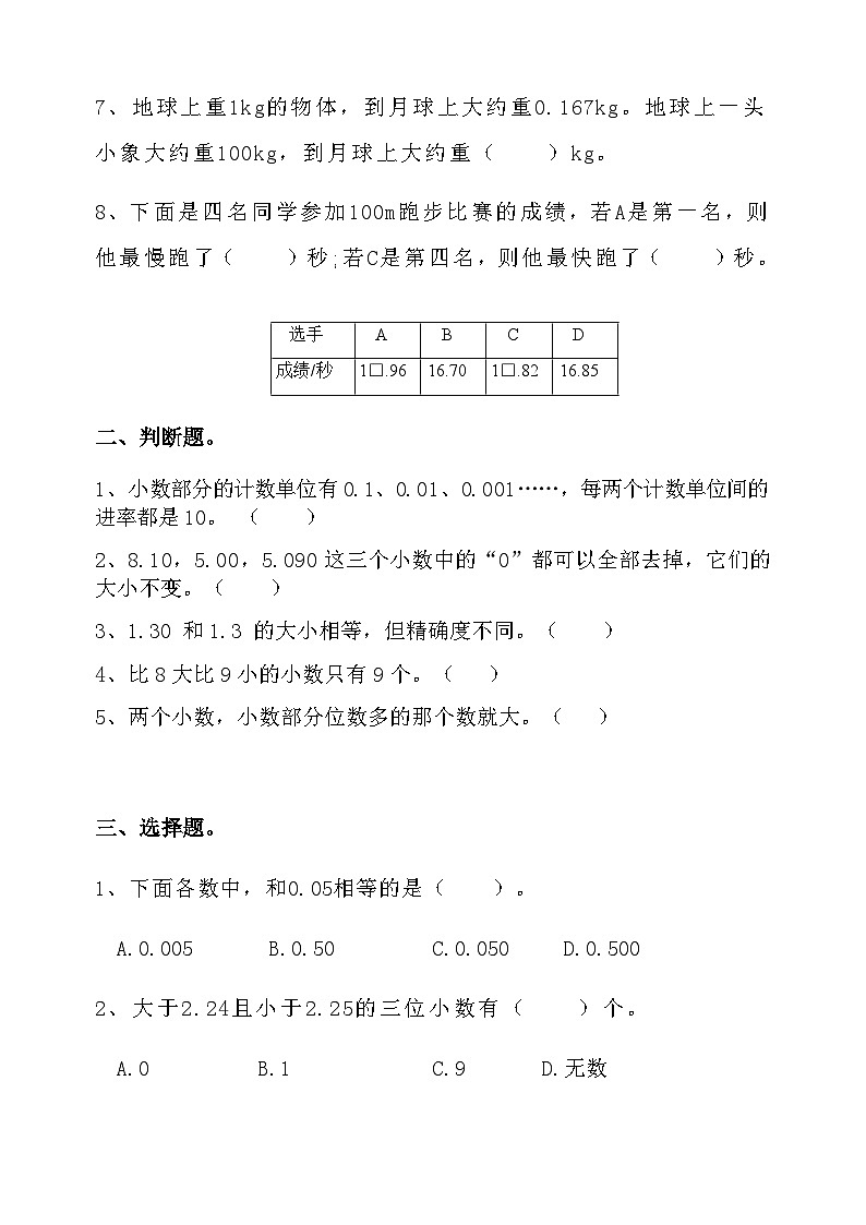 期末专项复习：人教版四年级数学下册第四单元 《小数的意义和性质》 练习题第2页