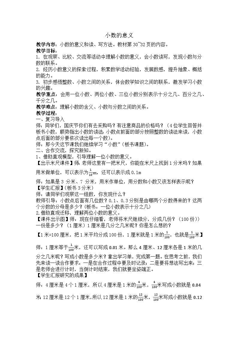 小数的意义（教案）人教版四年级下册数学第1页