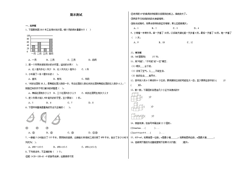期末检测（试题）-2024-2025学年四年级上册数学苏教版第1页