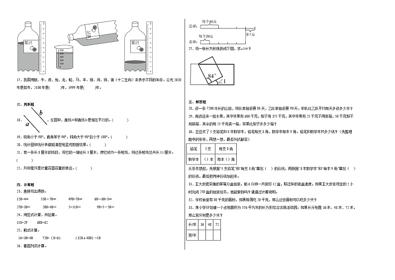 期末检测（试题）-2024-2025学年四年级上册数学苏教版第2页