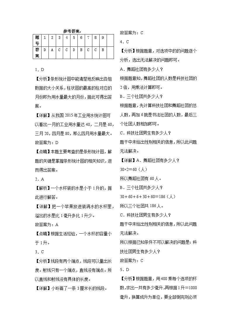 期末检测（试题）-2024-2025学年四年级上册数学苏教版第3页