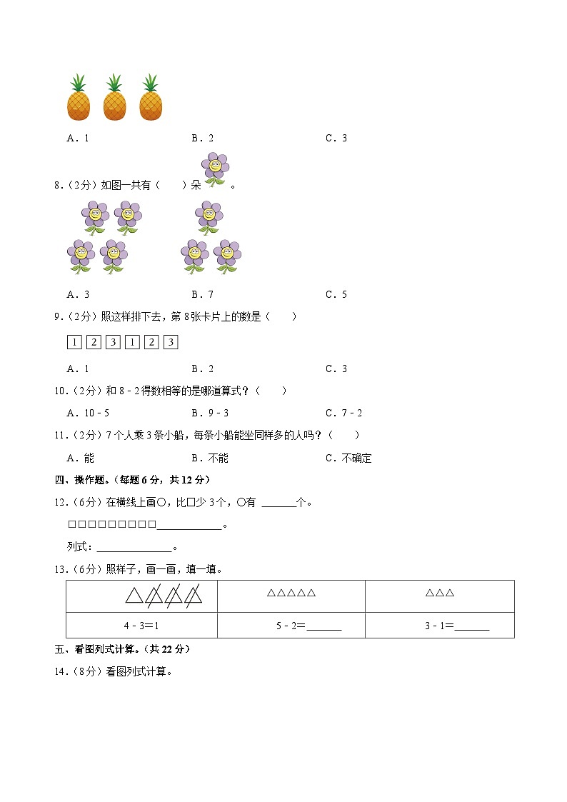 贵州省毕节市大方县多校2024-2025学年一年级上学期期中数学试卷第2页