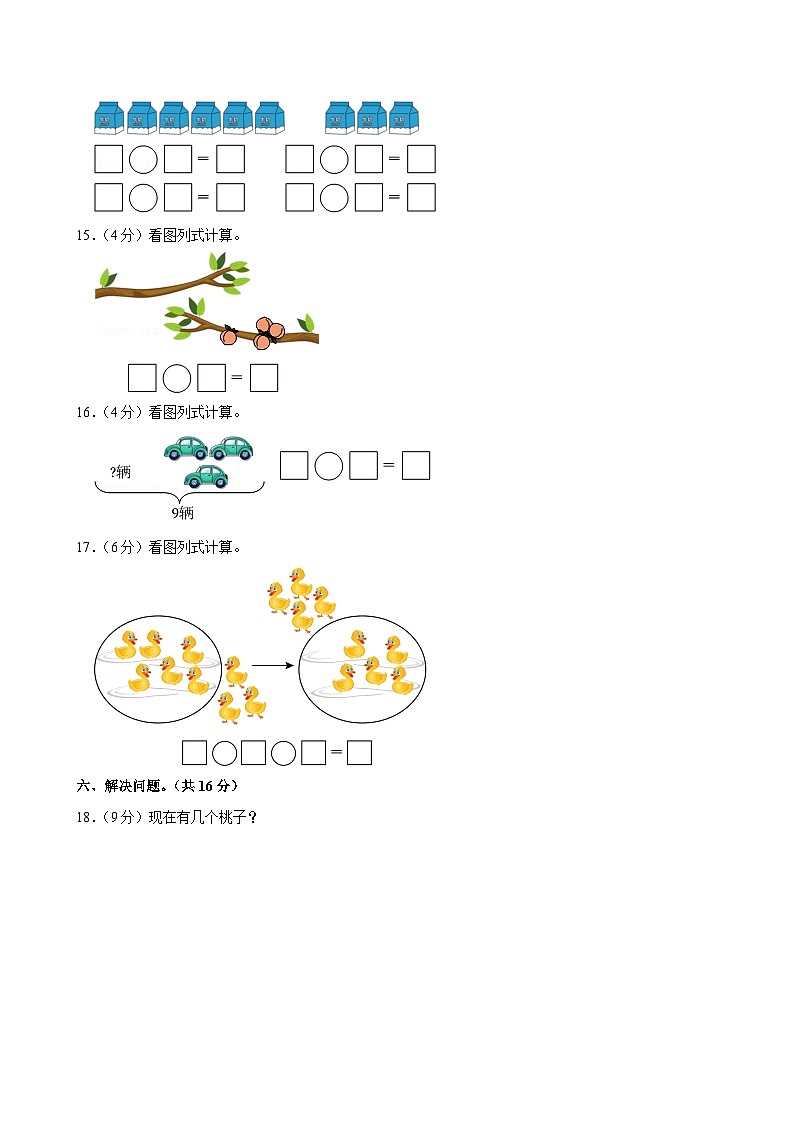 贵州省毕节市大方县多校2024-2025学年一年级上学期期中数学试卷第3页