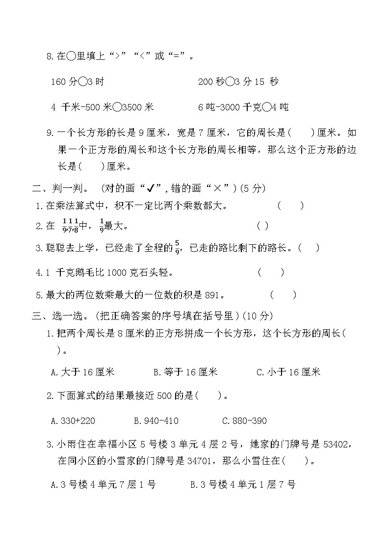 期末检测卷（试题）-2024-2025学年三年级上册数学人教版第2页