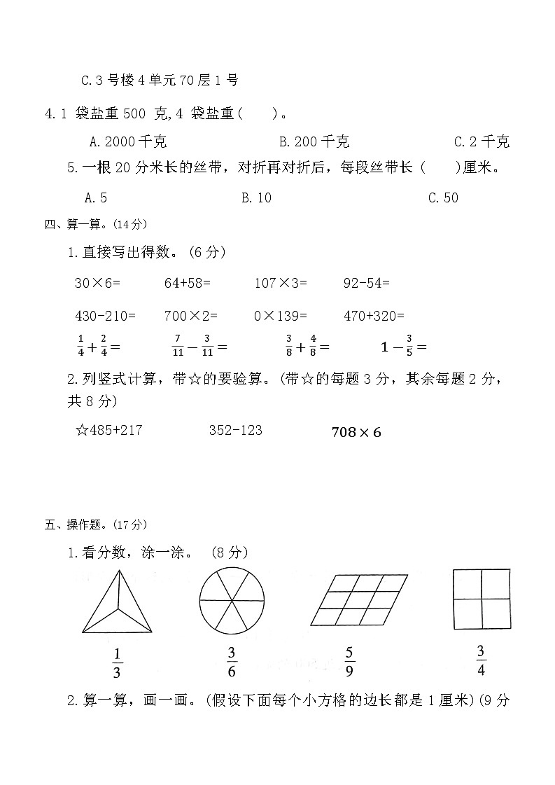 期末检测卷（试题）-2024-2025学年三年级上册数学人教版第3页