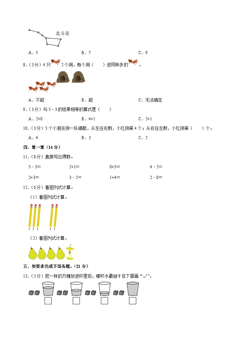 辽宁省本溪市明山区多校2024-2025学年一年级上学期期中数学试卷第2页