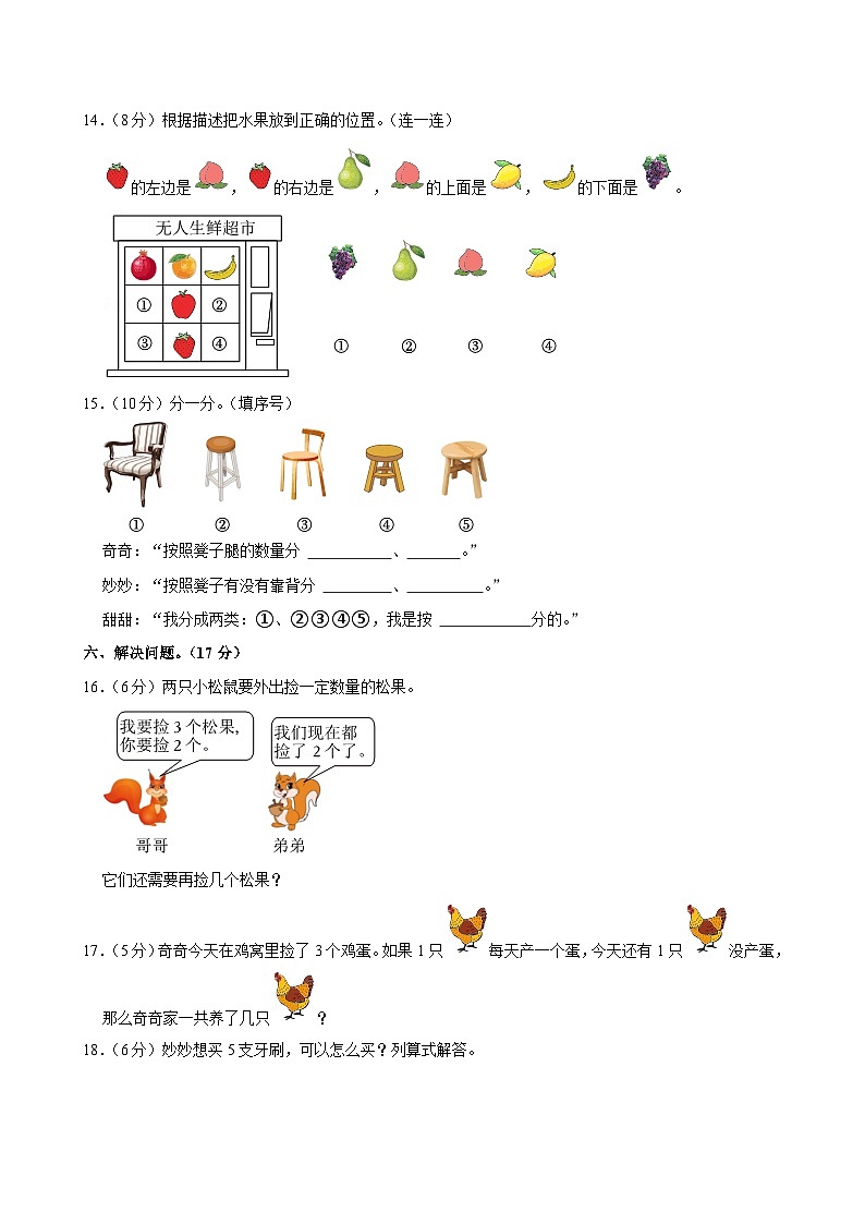 辽宁省本溪市明山区多校2024-2025学年一年级上学期期中数学试卷第3页