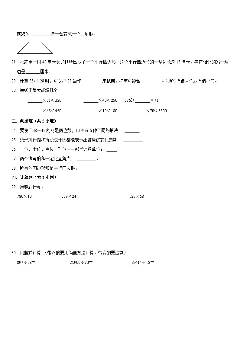 期末复习试题（试题）-2024-2025学年四年级上册数学人教版第3页