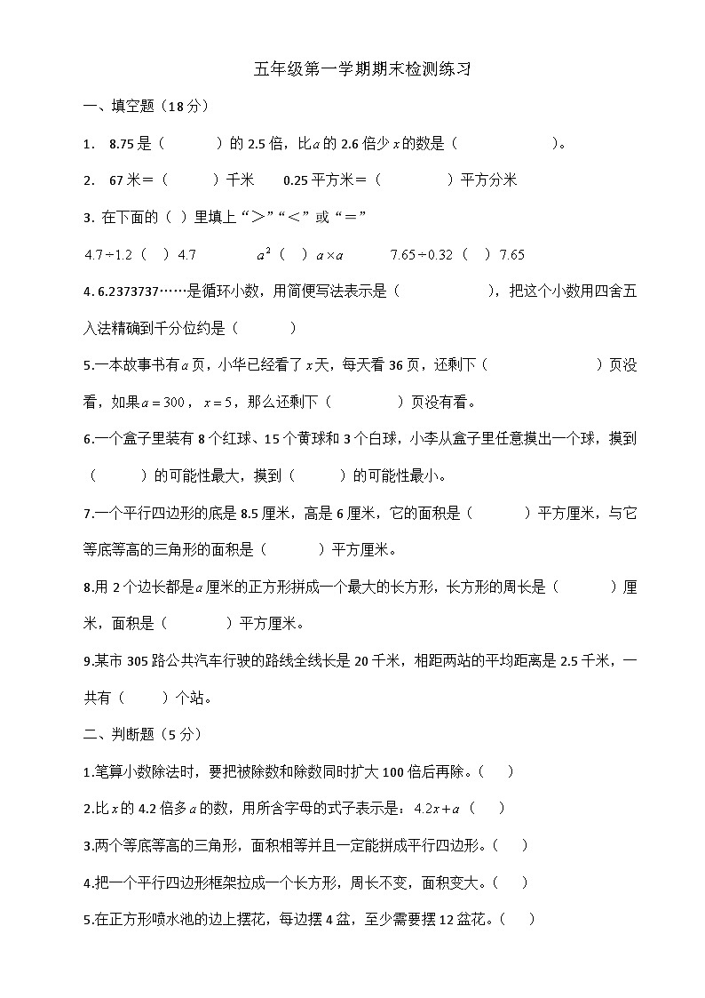 期末复习（试题）-2024-2025学年五年级上册数学人教版第1页