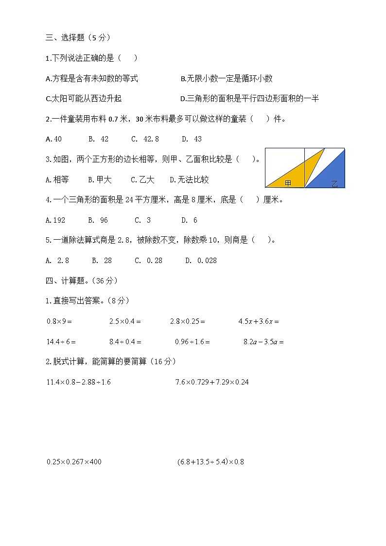 期末复习（试题）-2024-2025学年五年级上册数学人教版第2页