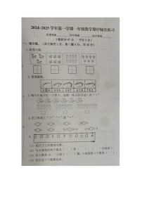 福建省龙岩市武平县2024-2025学年一年级上学期期中数学试题