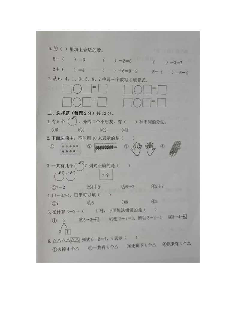 福建省龙岩市武平县2024-2025学年一年级上学期期中数学试题第2页