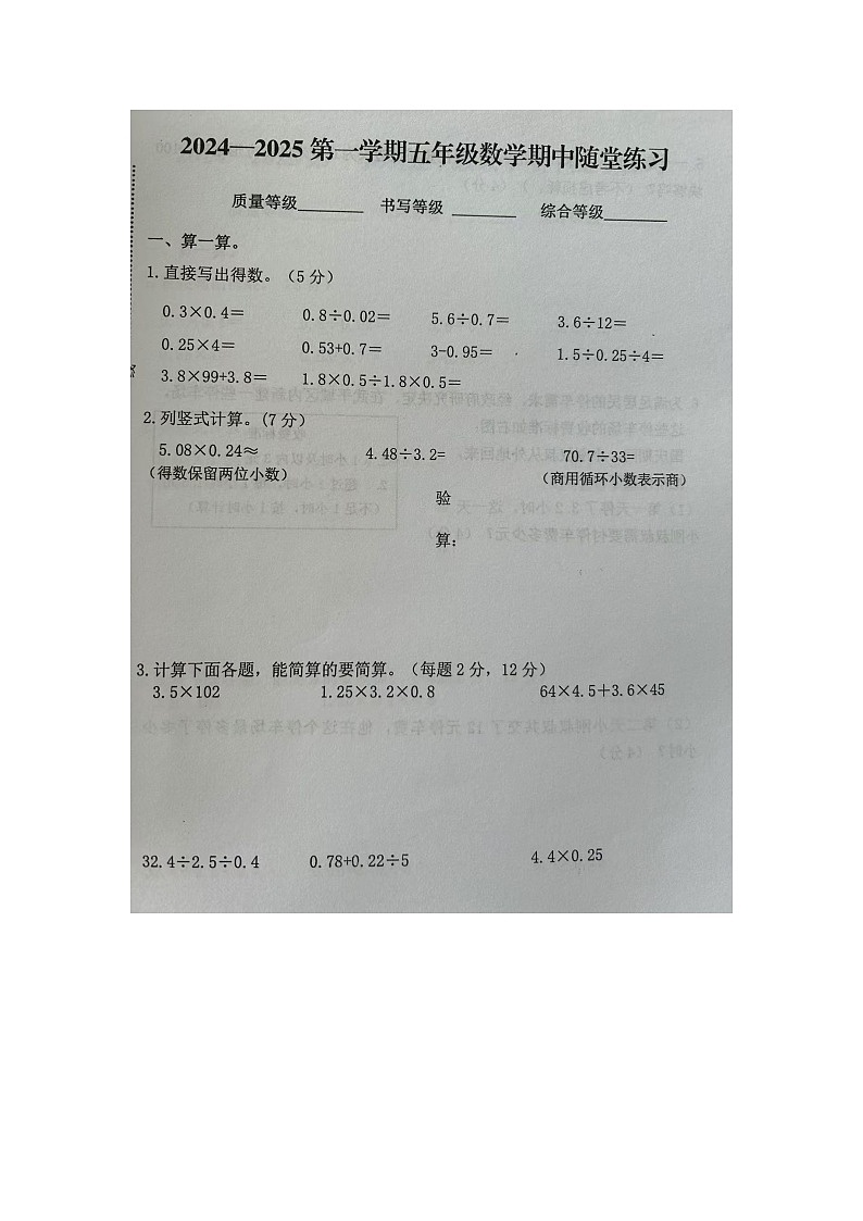 福建省龙岩市武平县2024-2025学年五年级上学期期中数学试题第1页