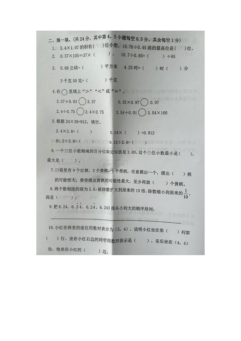 福建省龙岩市武平县2024-2025学年五年级上学期期中数学试题第2页