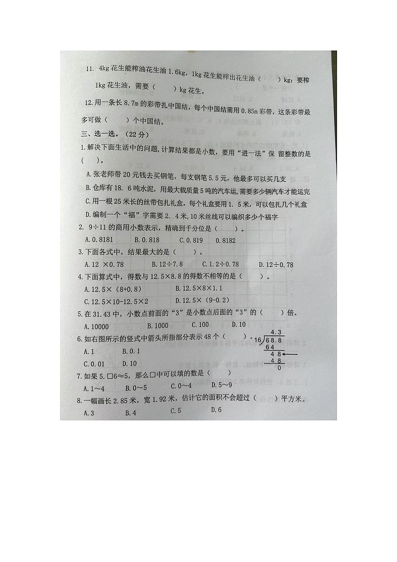 福建省龙岩市武平县2024-2025学年五年级上学期期中数学试题第3页